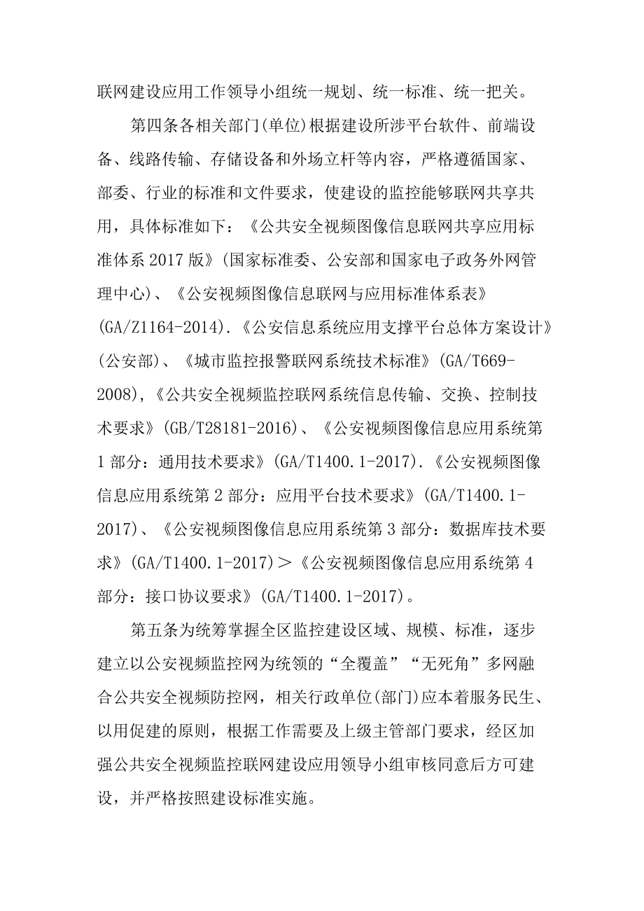 2022年公共安全监控视频建设及管理方案.docx_第2页