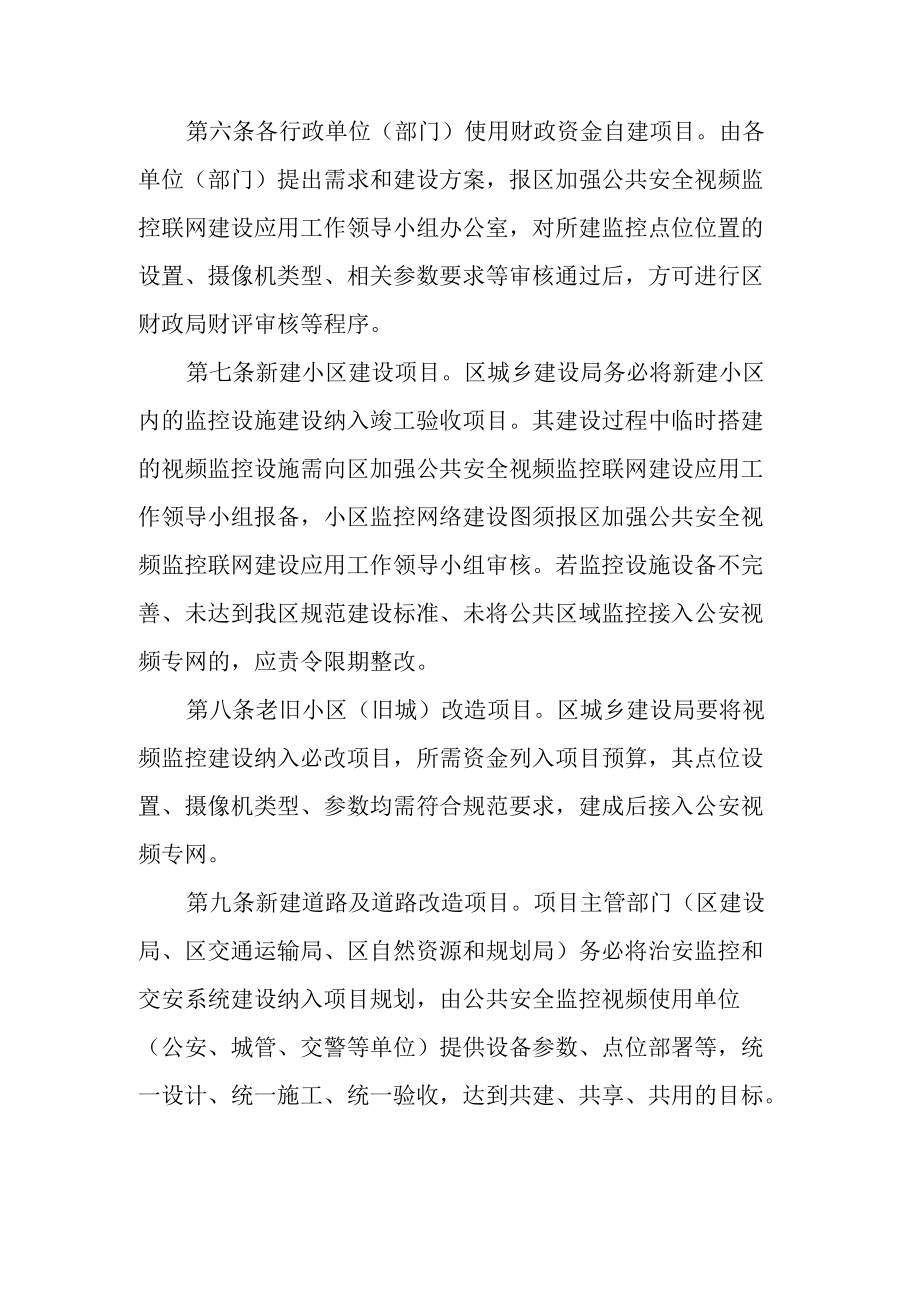 2022年公共安全监控视频建设及管理方案.docx_第3页