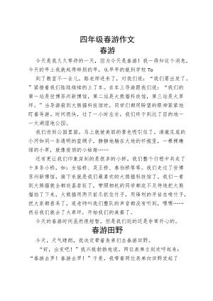 四年级春游作文.docx