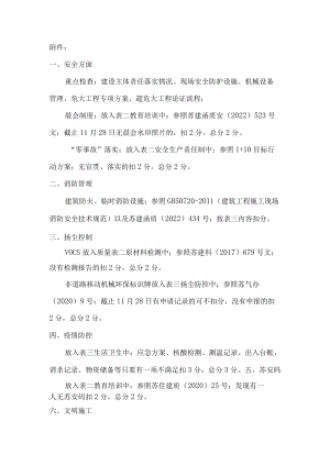 安全生产文明施工二打分导则附件.docx