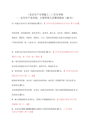 安全生产文明施工二打分导则.docx