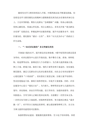 法院“我为群众办实事”实践活动经验材料.docx