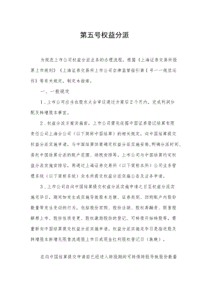 第五号——权益分派.docx