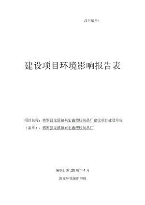 项目建设项目环境影响报告表 - 副本.docx