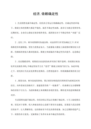 经济,依赖确定性.docx