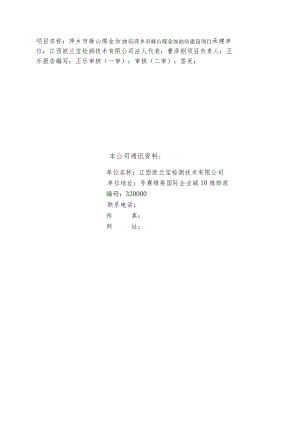 项目名称萍乡市麻山煤金加油站 - 副本.docx