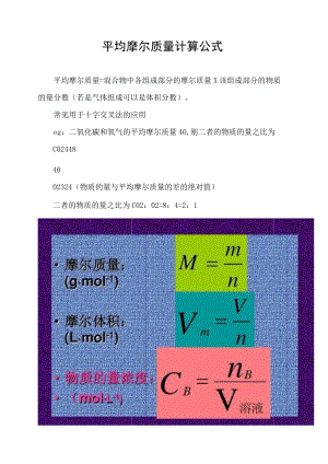 平均摩尔质量计算公式.docx