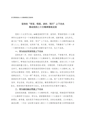 学习贯彻党的二十大精神情况汇报材料.docx
