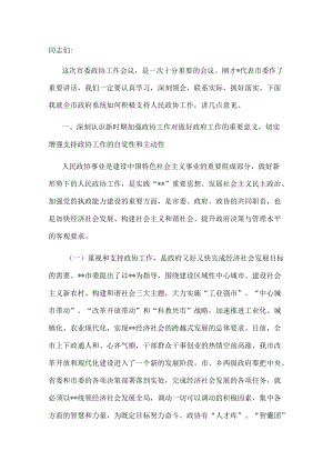 市长在2022年全市委政协工作会议上的讲话.docx