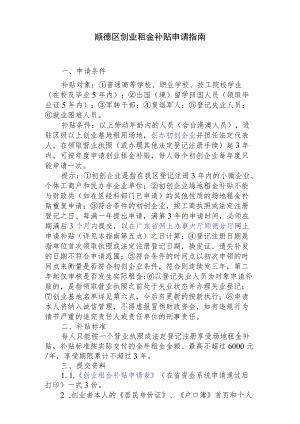 顺德区创业租金补贴申请指南.docx