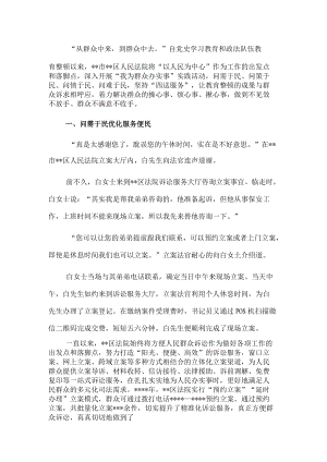 法院“我为群众办实事”实践活动工作总结.docx