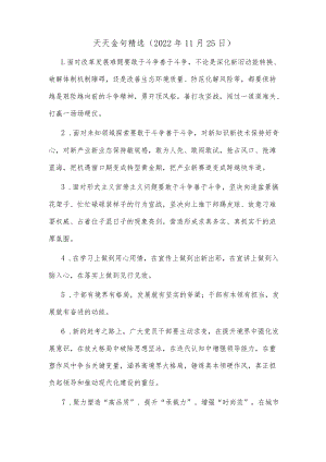 天天金句精选（2022年11月25日）.docx