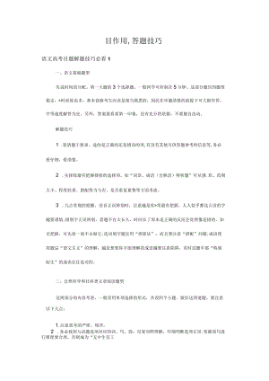 目作用,答题技巧.docx