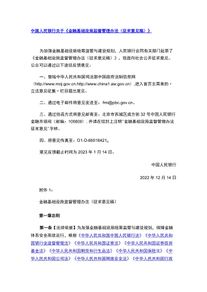 《金融基础设施监督管理办法（征求意见稿）》.docx