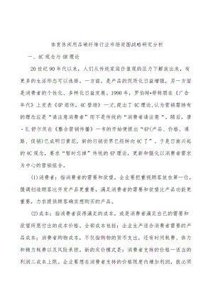 体育休闲用品碳纤维行业市场突围战略研究分析.docx