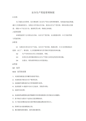 XX公司安全生产奖惩管理制度.docx