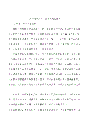 儿科类中成药行业发展概况分析.docx