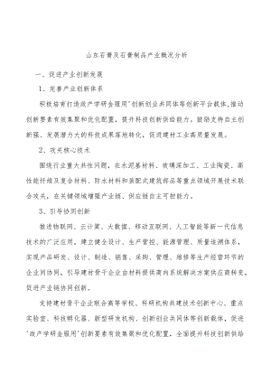 山东石膏及石膏制品产业概况分析.docx