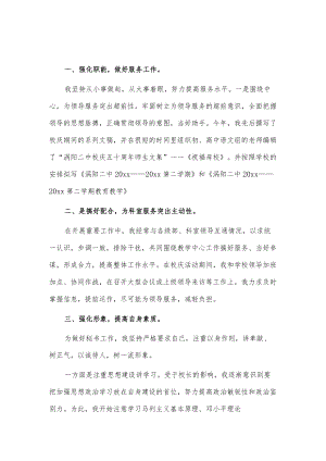 学校教务处工作总结3篇供借鉴.docx