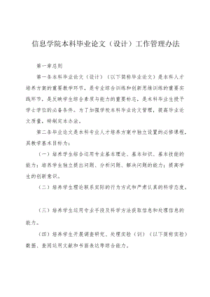 信息学院本科毕业论文(设计)工作管理办法.docx