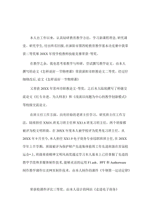 教师个人年度考核自我鉴定4篇.docx