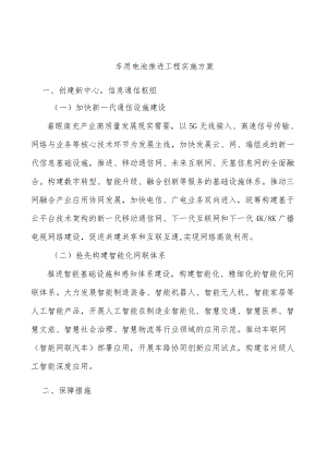 车用电池推进工程实施方案.docx