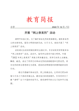 开展“网上祭英烈”活动简报.docx