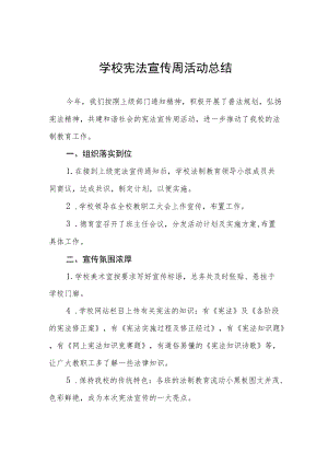 中小学校宪法宣传周活动总结五篇.docx