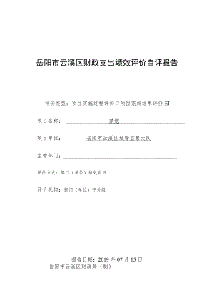 岳阳市云溪区财政支出绩效评价自评报告.docx