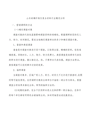 山东玻璃纤维及复合材料行业概况分析.docx