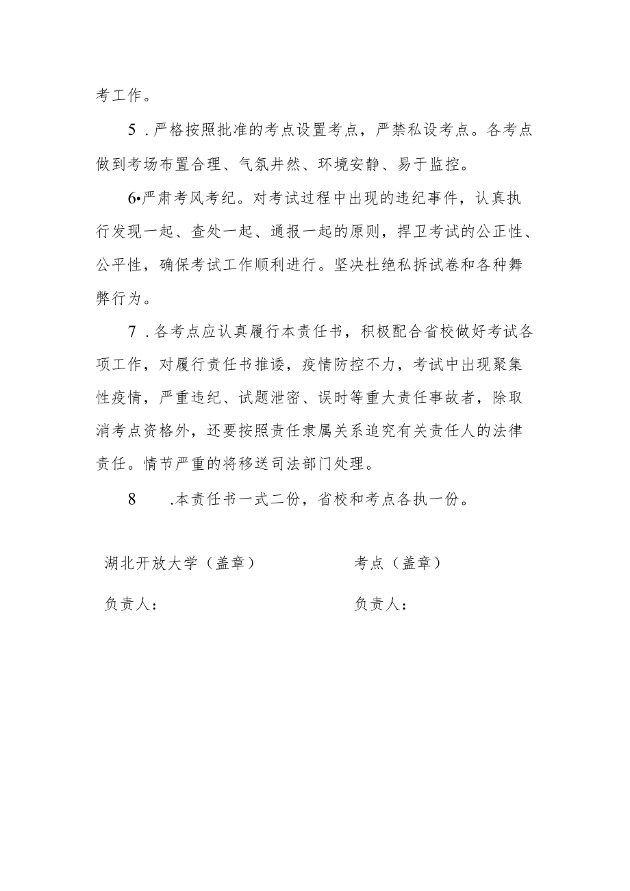 大学加强考试管理工作责任书.docx_第2页