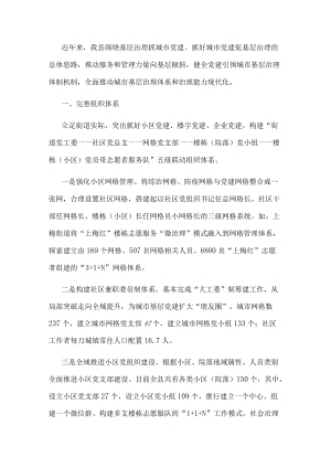城市基层党建工作汇报.docx