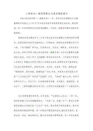 心得体会：凝思想聚合力谋发展促提升.docx