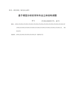 小论文撰写规范.docx