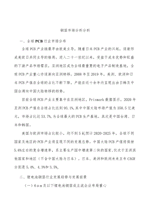 铜箔市场分析分析.docx