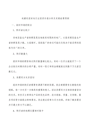 起重机密封包行业投资价值分析及发展前景预测.docx