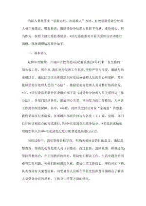 区纪委监委关于关爱回访活动开展情况的调研报告.docx