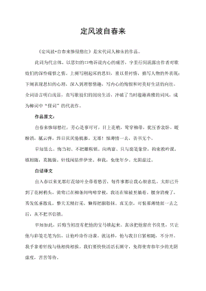 定风波自春来.docx