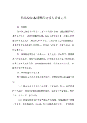 信息学院本科课程建设与管理办法.docx