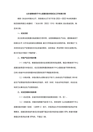 山东省粮食烘干中心成套设备建设技术规范-全文及建设技术规范.docx