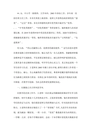 模范班主任事迹材料.docx