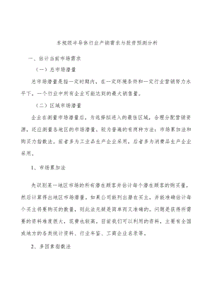 车规级半导体行业产销需求与投资预测分析.docx