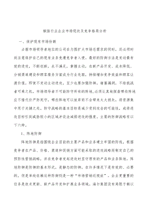 铜箔行业企业市场现状及竞争格局分析.docx