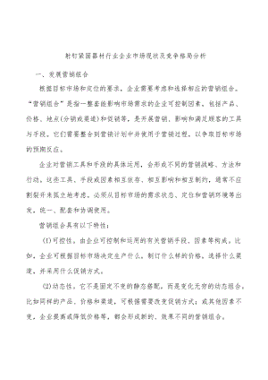 射钉紧固器材行业企业市场现状及竞争格局分析.docx