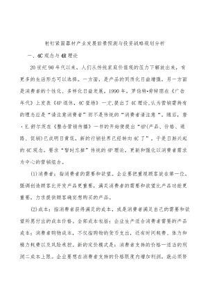 射钉紧固器材产业发展前景预测与投资战略规划分析.docx