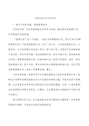 二氧化硅行业分析分析.docx