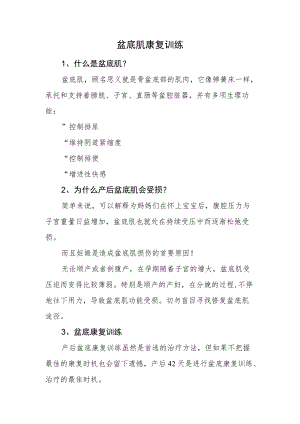 盆底肌康复训练.docx