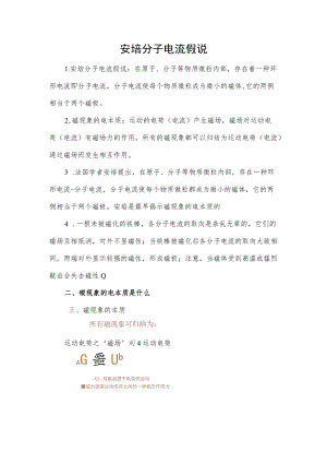 安培分子电流假说.docx