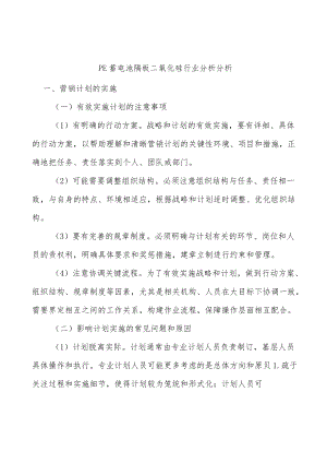 PE蓄电池隔板二氧化硅行业分析分析.docx