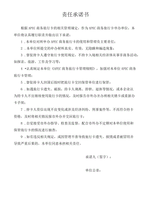责任承诺书.docx